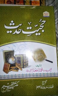 علم الحديث النبوي: تاريخه ونشأته