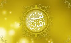 تفاسير القرآن الكريم لعلماء الهند بالعربية: عرض وتعريف.