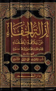 شيخ الإسلام الإمام ولي الله الدهلوي وكتابه إزالة الخفاء عن خلافة الخلفاء PDF شيخ الإسلام الإمام ولي الله الدهلوي وكتابه إزالة الخفاء عن خلافة الخلفاء PDF