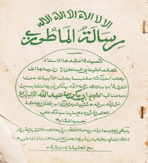 رسالة الماطوري: للشيخ محمد المفيضي الماطوري المليباري