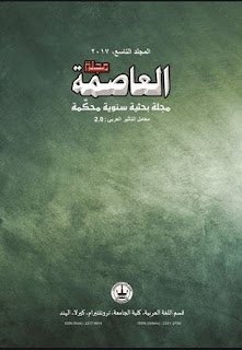 الإبداعات العربية في كيرالا : الماضي والحاضر الإبداعات العربية في كيرالا : الماضي والحاضر