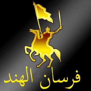 الهند .. تقاوم الاحتلال البريطاني عدنان علي رضا النحوي رحمه الله الهند .. تقاوم الاحتلال البريطاني عدنان علي رضا النحوي رحمه الله
