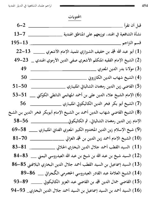 كتاب: تراجم علماء الشافعية في الديار الهندية (PDF) كتاب: تراجم علماء الشافعية في الديار الهندية (PDF)