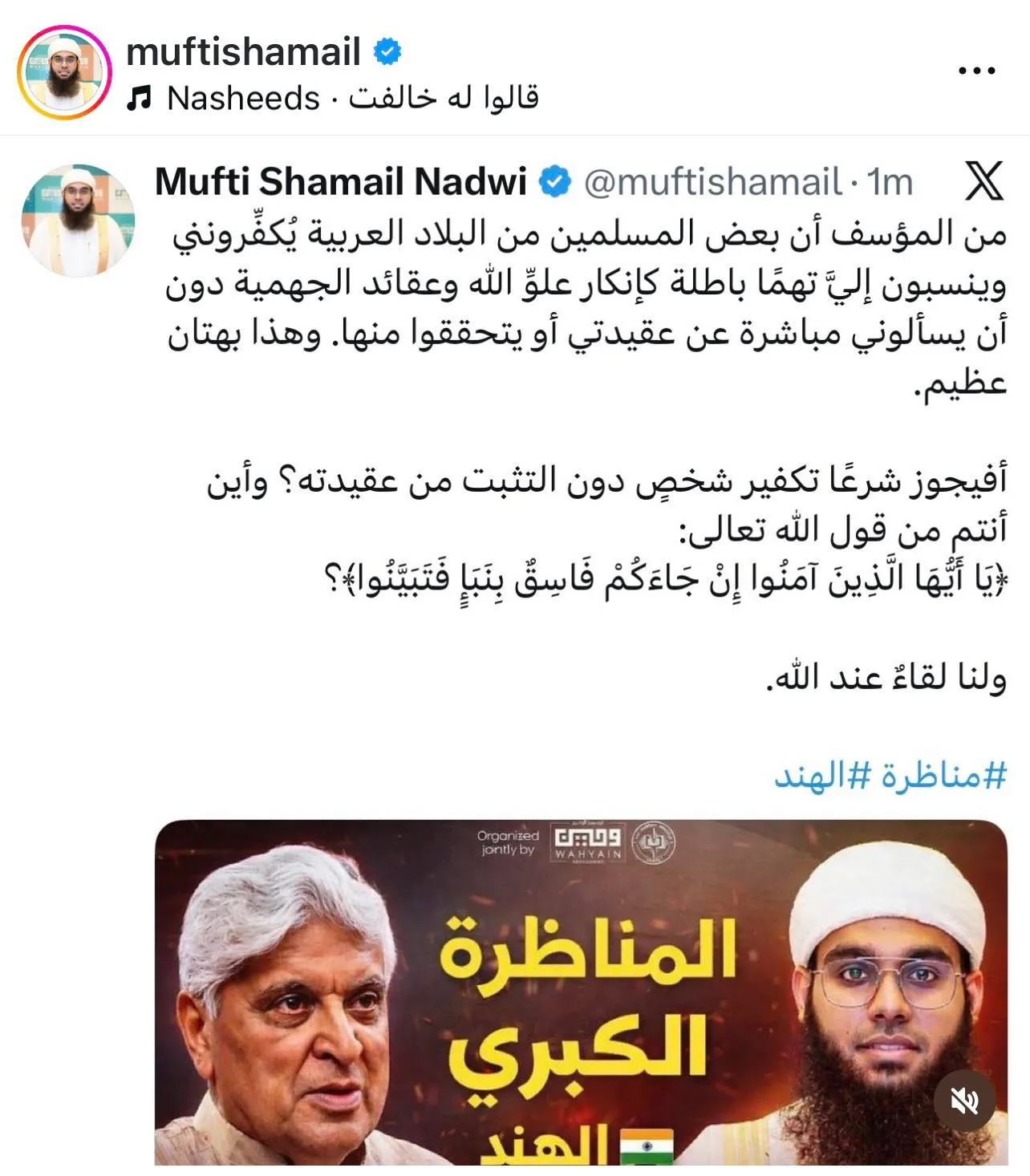 Mufti Shamail Nadwi shares a post featuring his debate with Javed Akhtar Screenshot of an X (Twitter) post by Mufti Shamail Nadwi (@muftishamail) sharing a nasheed (Islamic vocal hymn) with Arabic text. Below is a promotional poster for