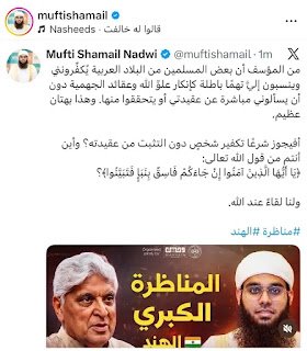 الشيخ شمائل الندوي في لقاء إعلامي يوضح عقيدته ويرد على الاتهامات